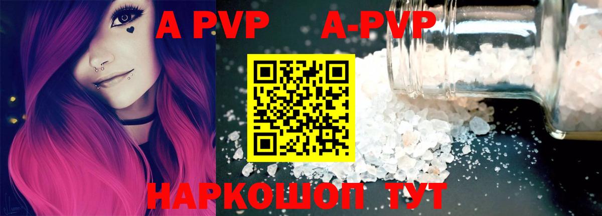 Alpha-PVP СК КРИС  A PVP Соль  Уссурийск  А ПВП СК  продажа наркотиков  Вход с VPN 