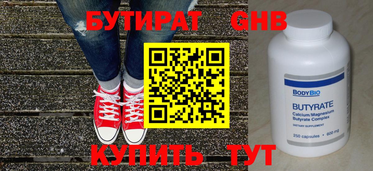 Бутират  Вход с VPN  Уссурийск  Бутират оксана 
