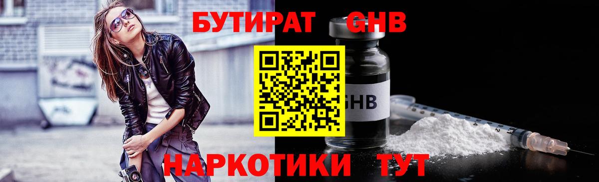 БУТИРАТ буратино Уссурийск