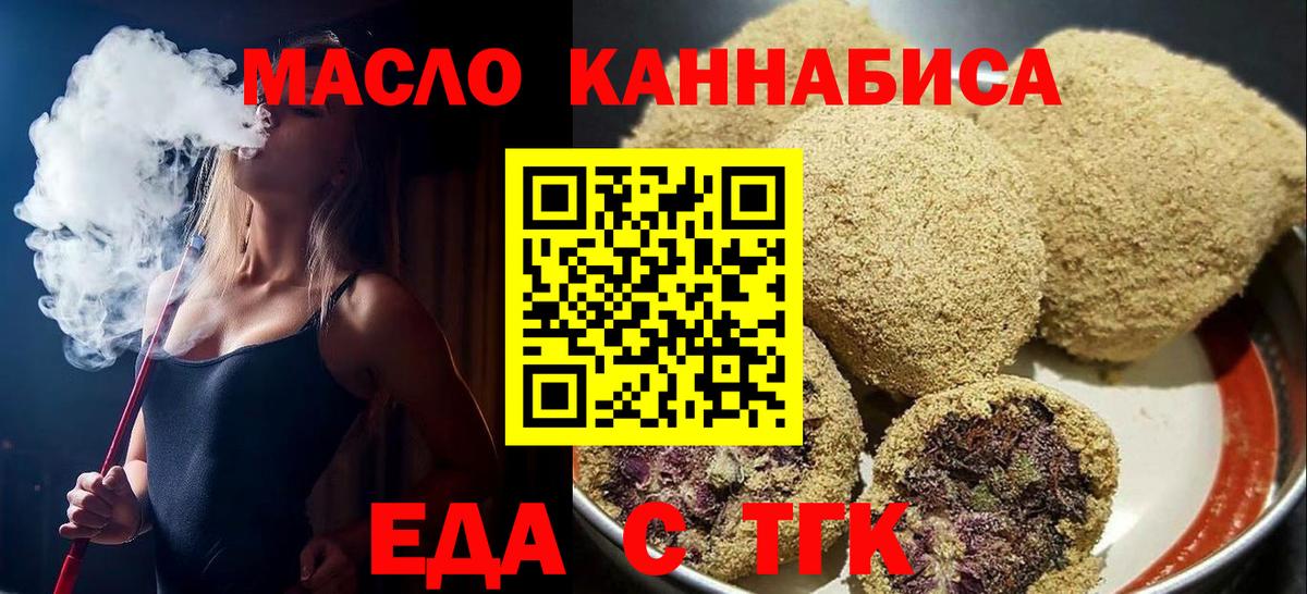 Уссурийск  Печенье с ТГК марихуана  Вход с VPN 