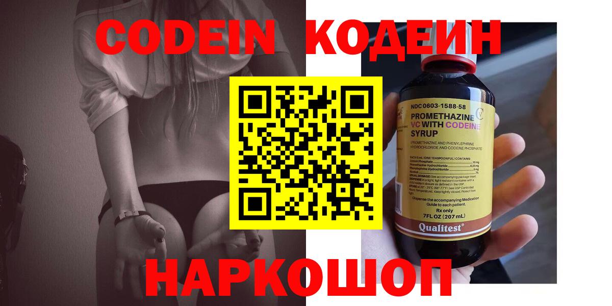 Кодеин напиток Lean (лин)  Вход с VPN  Codein напиток Lean (лин)  Уссурийск 