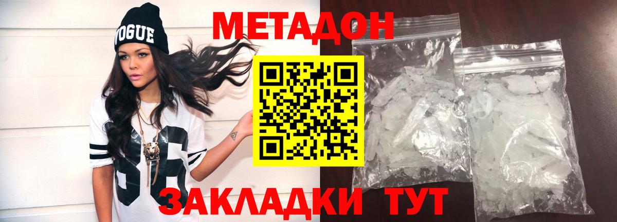 Уссурийск  Метадон белоснежный  Вход с VPN 
