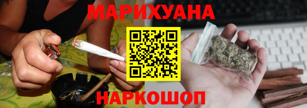 МАРИХУАНА конопля  Канабис сатива  Вход с VPN  Уссурийск 